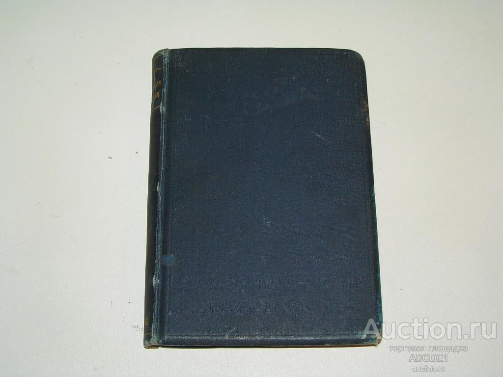 Мюллер И.П., автор ``Моей системы.`` Новейшая гигиена. 1908 г.