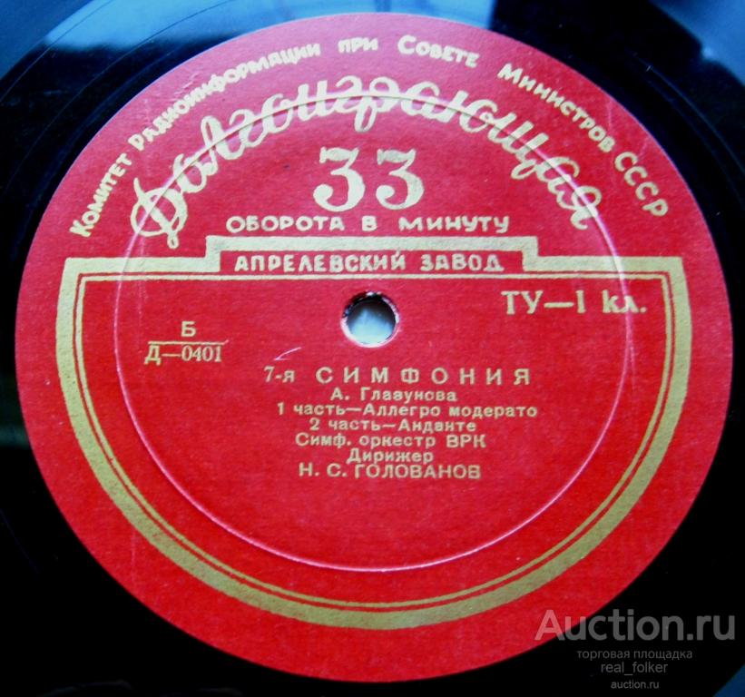 Глазунов - 7-я симфония (Голованов) LP (Д-0401 Д-0402) Апрелевский завод