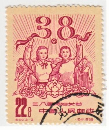 Марки. Китай. 1959 год. Международный женский день. 8 марта.  Юбилей. Редкая марка.