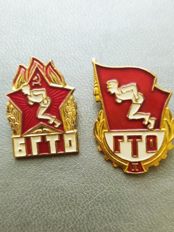 Значки (Лот)БГТО + ГТО СССР набор из 2 нечастых значков .