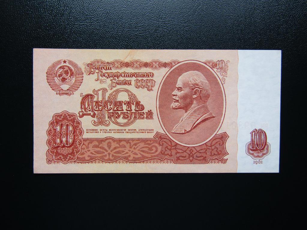 10 рублей 1961г. aUNC. Серия вм. 7-ой вариант.