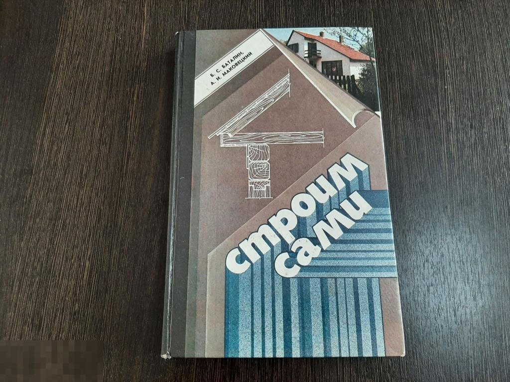 Строй книга