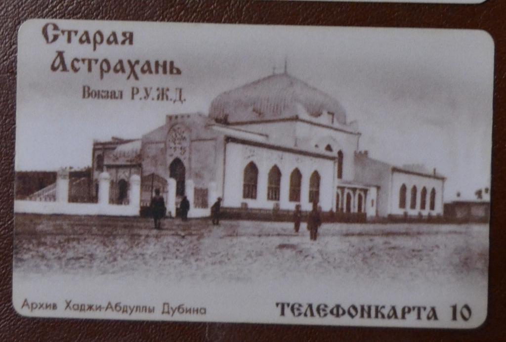 Астрахань вокзал карта