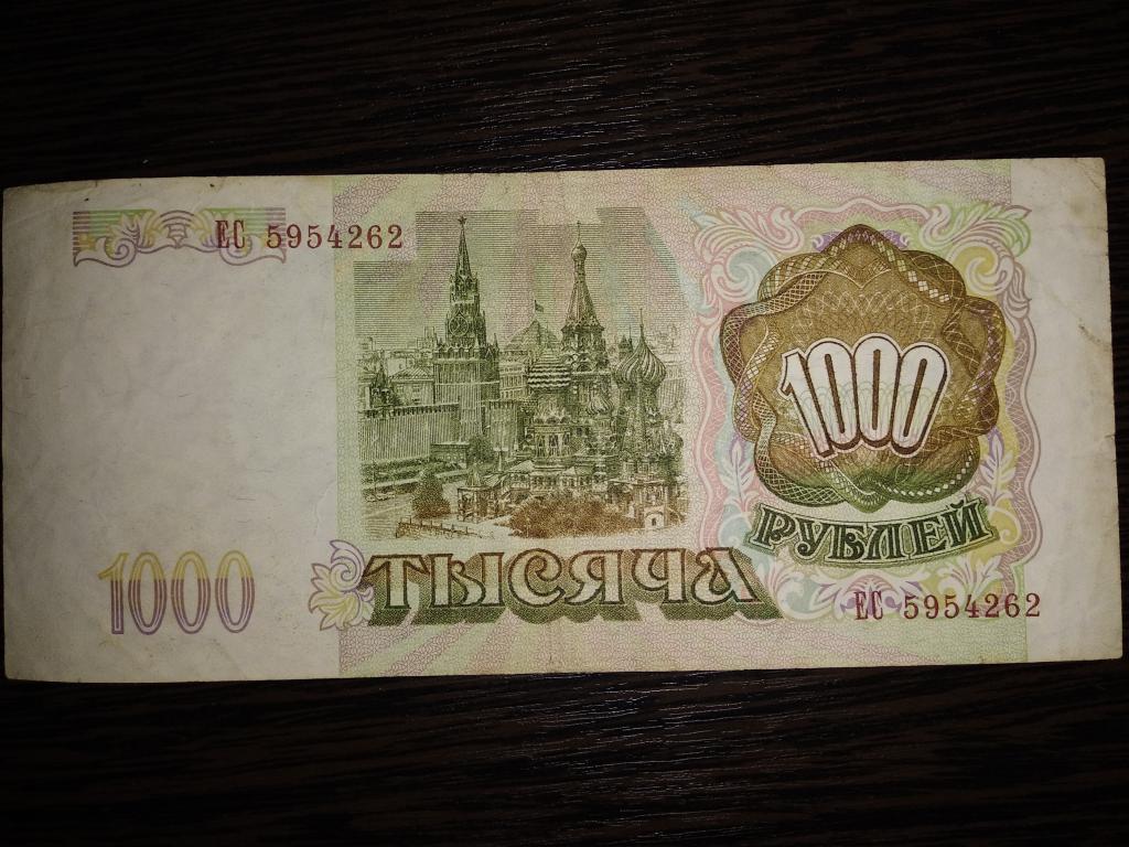 Банкноты.Россия.1993.1000 рублей.В/З звезды,прямо
