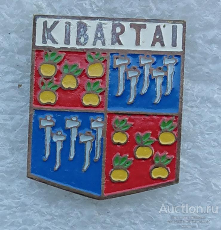 Kybartai Кибартай ( ошибка Kibartai ) Мариямпольский уезд Литовская ССР (гербы Литва ) тяжелый ээ501