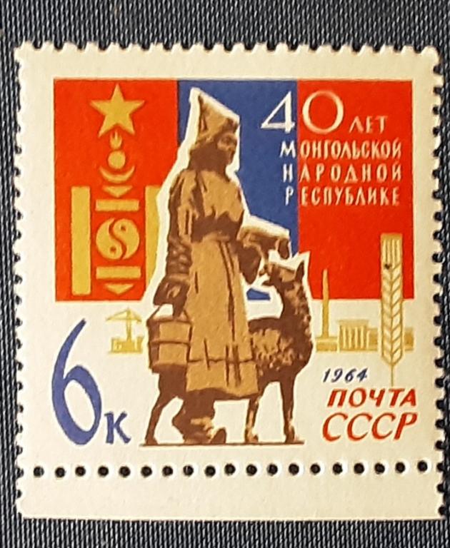 СССР 1964г. 40 лет Монгольской Народной Республике 3034**