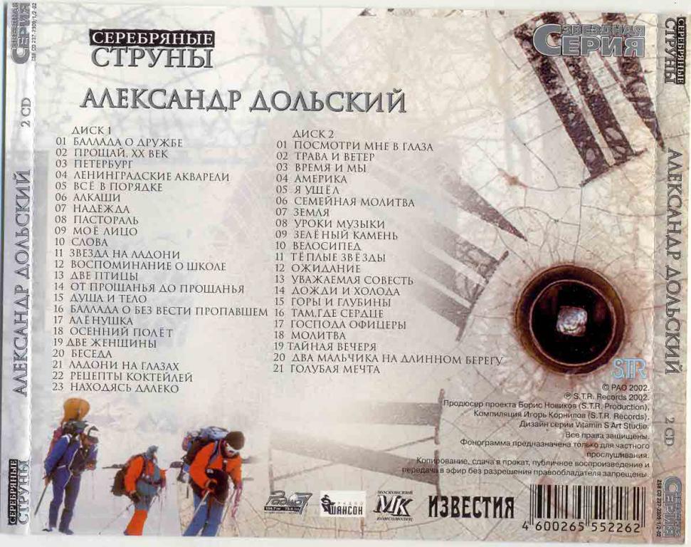 Розенбаум песня судьба. Серебряные струны 1987. Список песен Розенбаум.