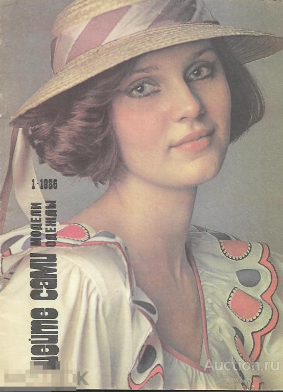 Шейте с нами № 1,2 1986. Модели одежды с чертежами кроя 