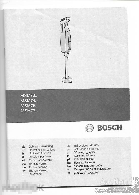 Инструкция к блендеру BOSCH  модель MSM 73/74/75/ 77 