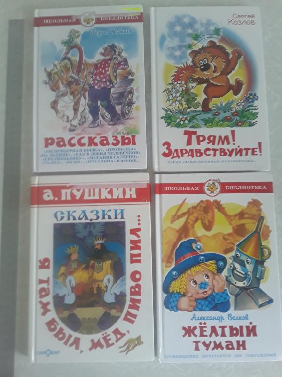 4 шт. Детские книжки. Cказки, рассказы
