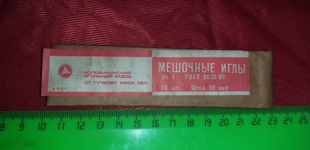 Иглы.10 шт.Цыганская?Мешковая? ДЁШЕВО.Распродажа. Инструмент.Дом.Быт. Рукоделие. 