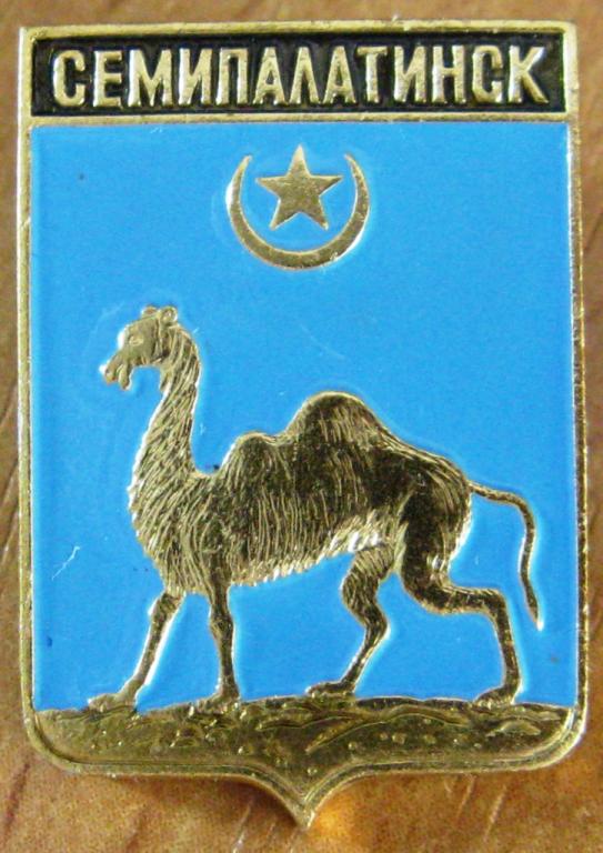 31-002 ГЕРБ СЕМИПАЛАТИНСК ГЕРАЛЬДИКА