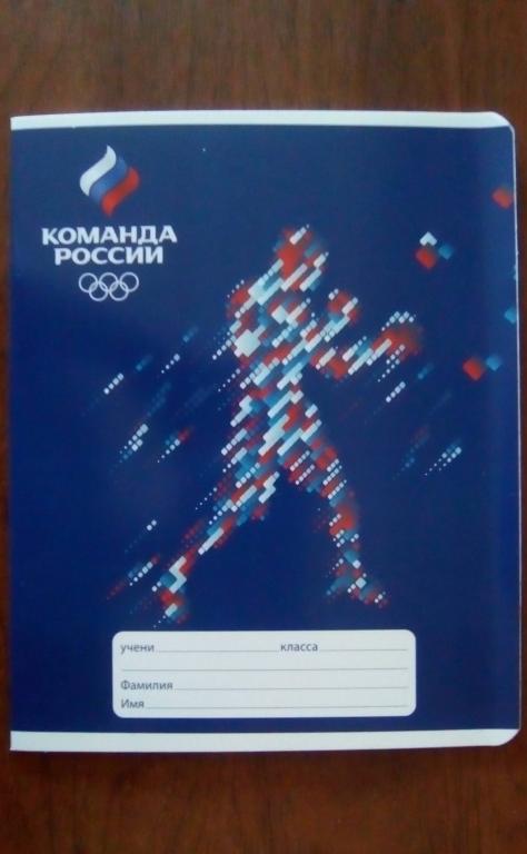 Команда России тетрадь 12 листов A5 линия Hatber