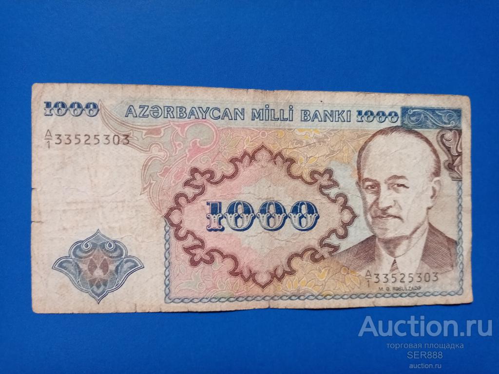 1000 рублей сколько манат азербайджанских