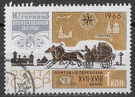 СССР 1965 г. История почты, гаш.