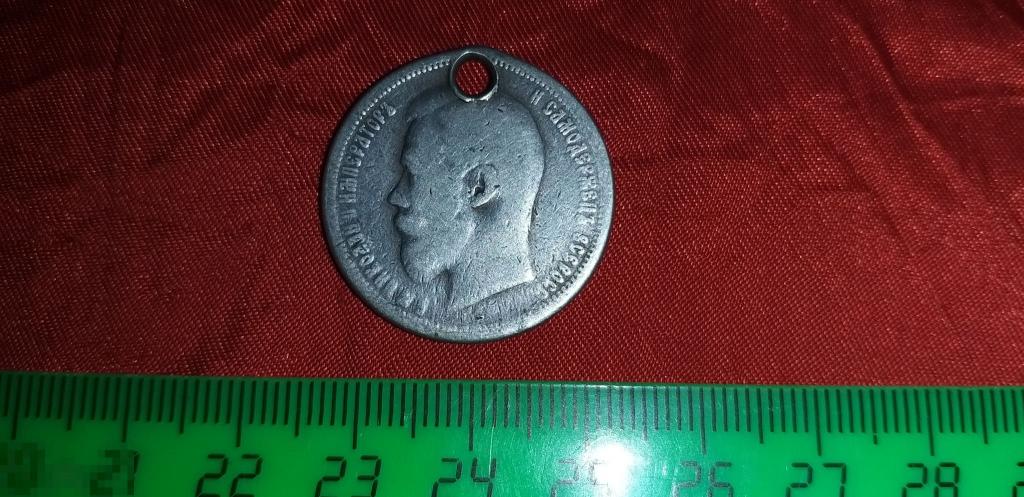 Монета.50 копеек 1900 г. Николай 2.Серебро. Брелок?Подарок.