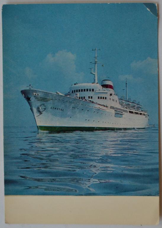 Открытка Теплоход Армения Корабль Судно Гражданский флот СССР  фото Либмана 1972 год