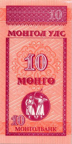 Бона Монголия 10 менге 1993 Press