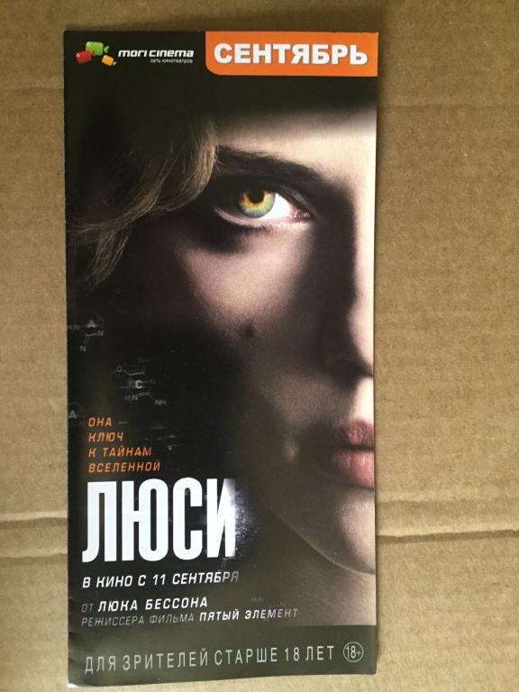 Флаер листовка Mori Cinema Сентябрь 2014