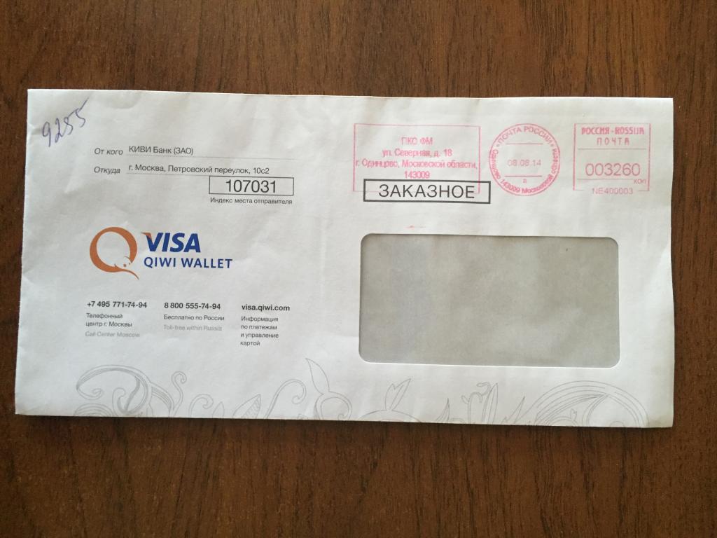 Visa Qiwi Wallet 08.08.14