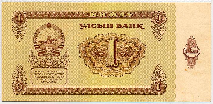 Бона Монголия 1 тугрик 1983 Unc