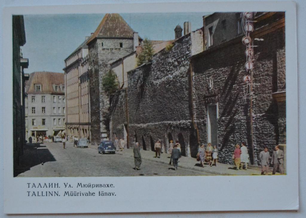 Открытка - Таллин  ул. Мюйривахе  издательство  Минсвязи СССР 1966 год