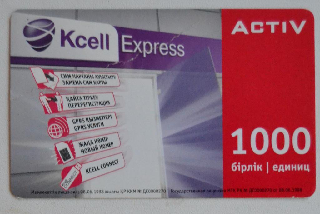 Телефонная карта Казахстан ACTIV - 1000 ед  Kcell  Express - 63