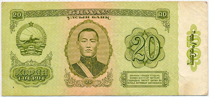 Бона Монголия 20 тугриков 1981 XF