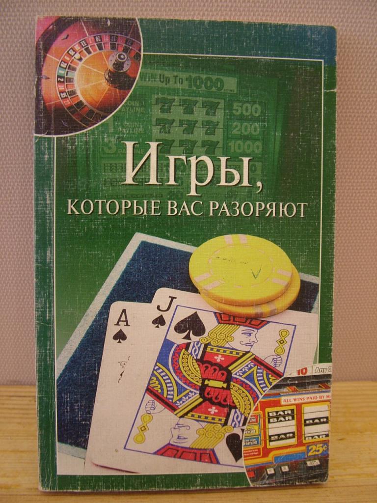 Игры, которые вас разоряют. Мария Башкуева.