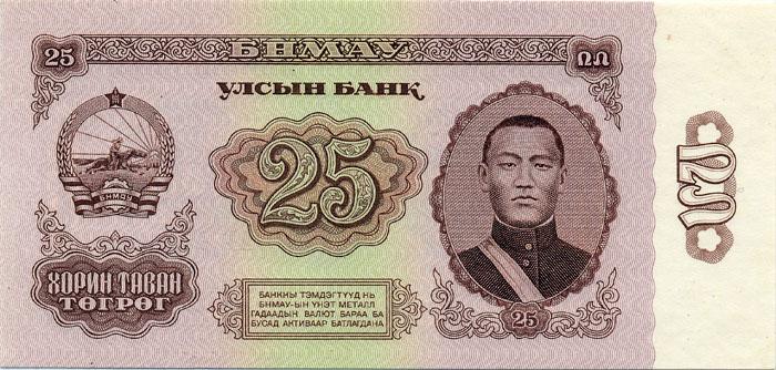 Бона Монголия 25 тугриков 1966 Press