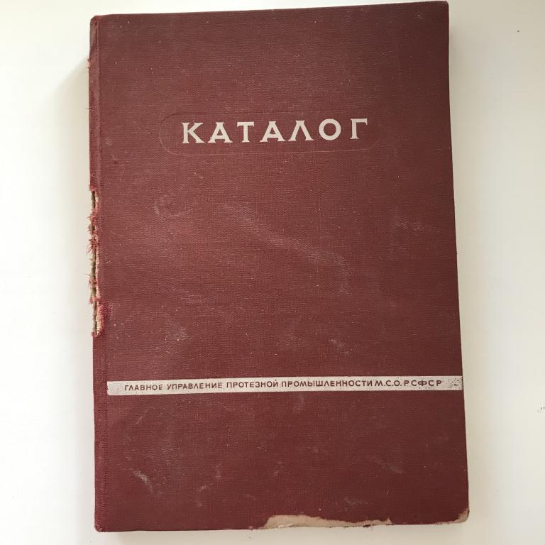 Каталог Протезно ортопедические изделия. Москва 1958 год.