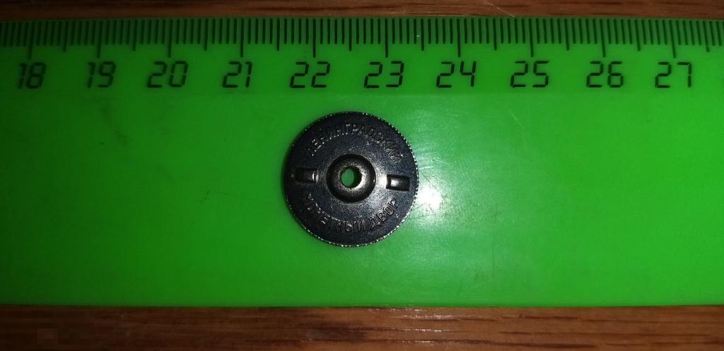 Закрутка.Гайка. Ленинградский монетный двор. Металл.Нагрудный? Знак?Значок?Орден? Дёшево. 