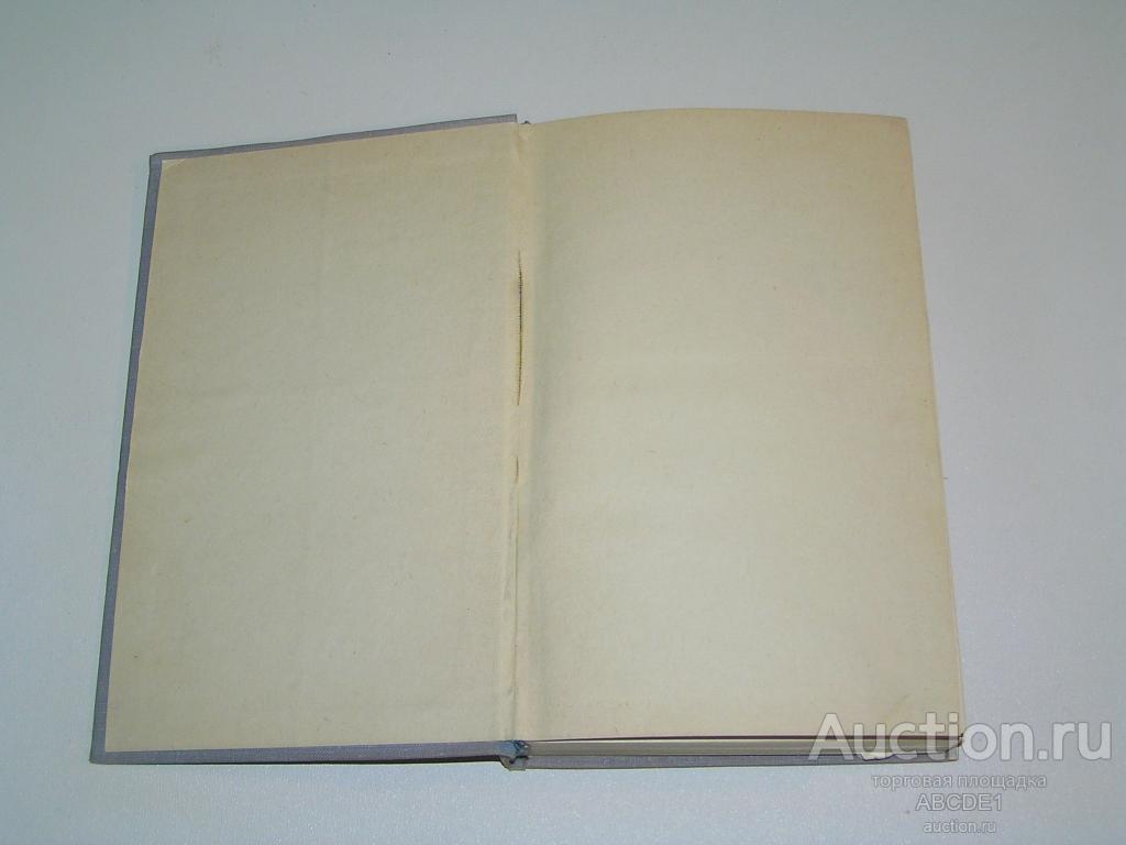 Инбер В.И. За много лет. М. Советский писатель 1964г. Автограф Инбер!