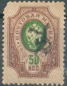 Армения 1919 г.  Надпечатка «Z» без рамки , чёрная   Mi 39 A Чистая