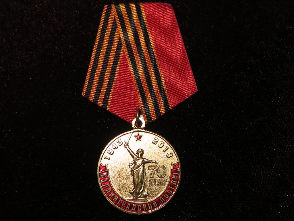 2030 Россия КПРФ 1943-2013 70 лет Сталинградской Битвы