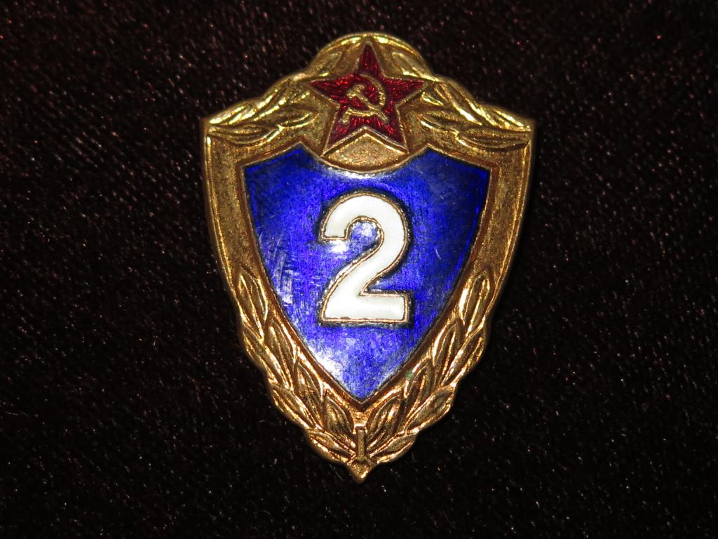 2048 СССР Армейский знак классности 2 класс, клеймо "Победа"