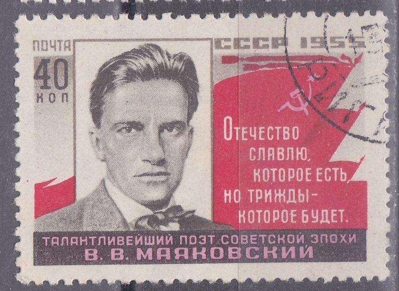 1955 Маяковский 25 лет со дня смерти гаш кс сто