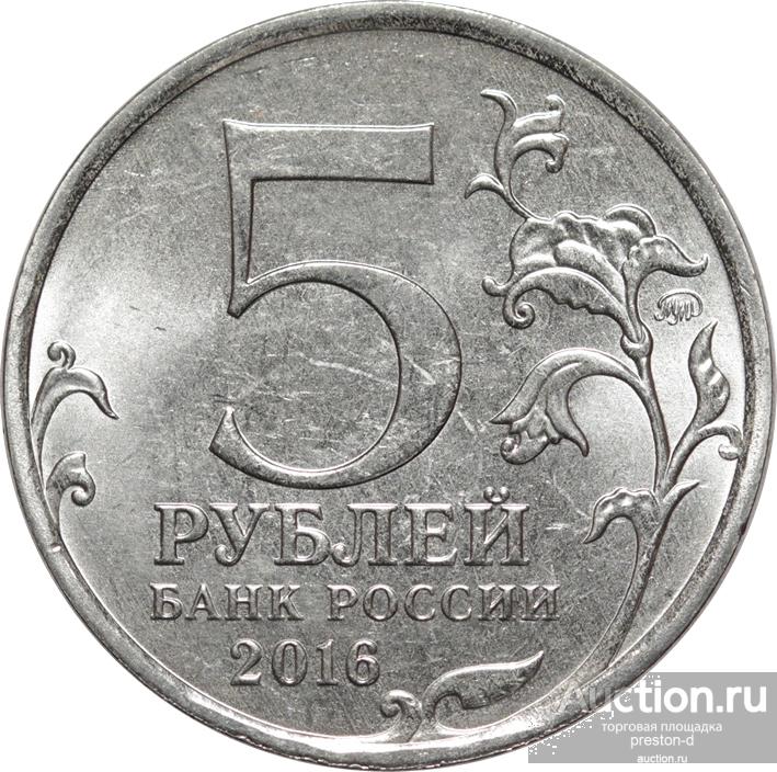 Не имей 5 рублей