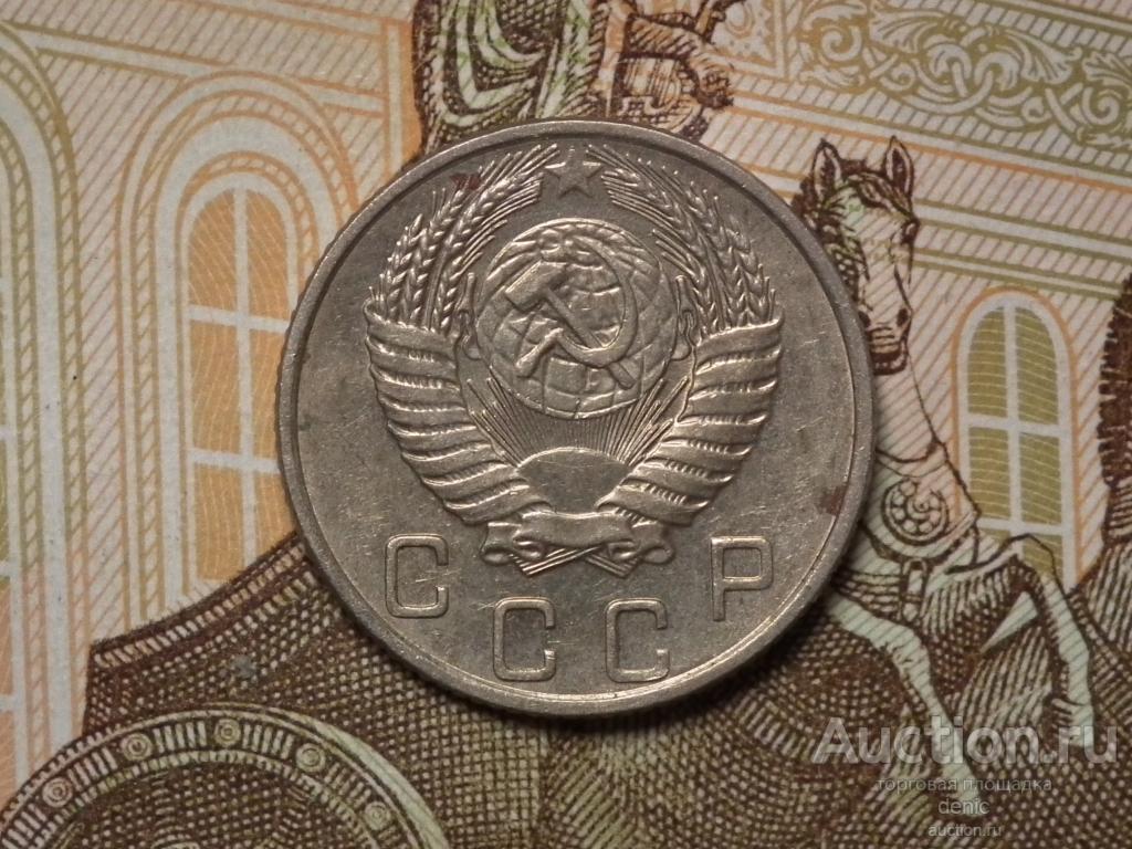 10 копеек 1953 г. (ч65)