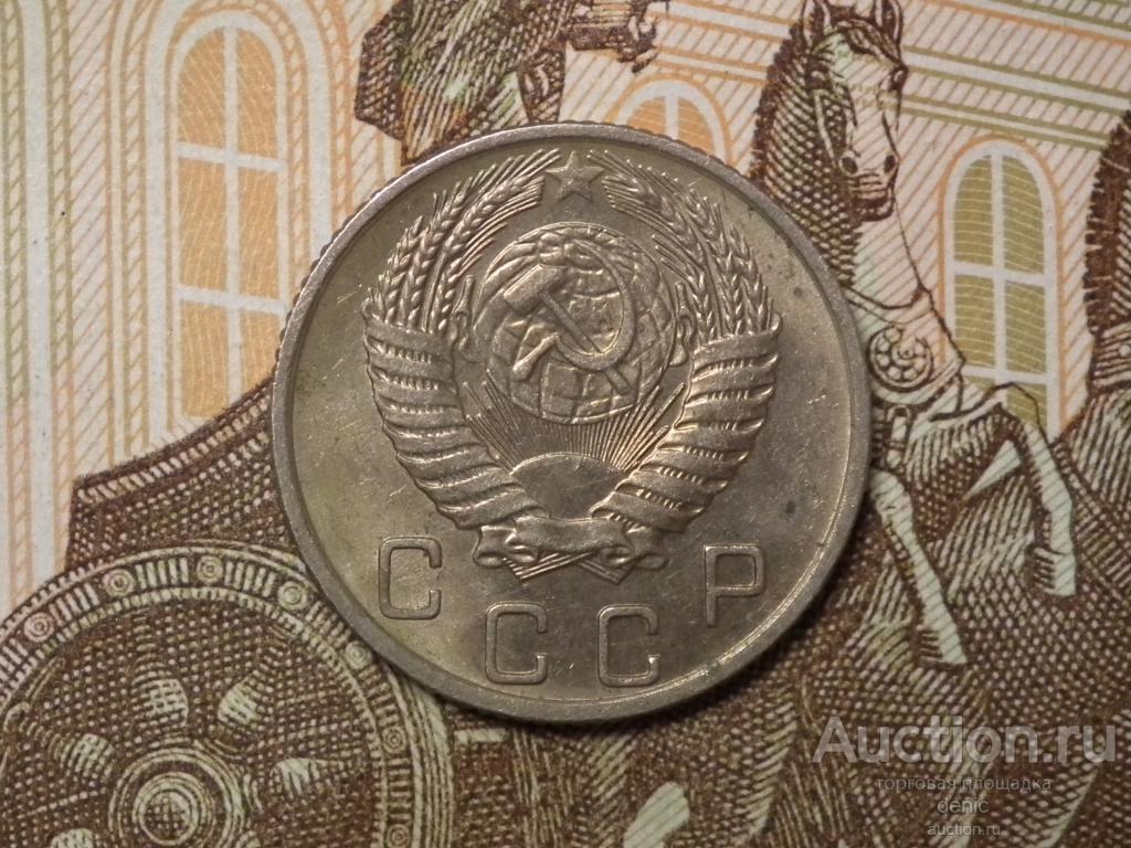 10 копеек 1955 г. (ч66)