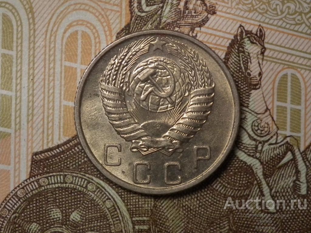 10 копеек 1955 г.  (ч67)