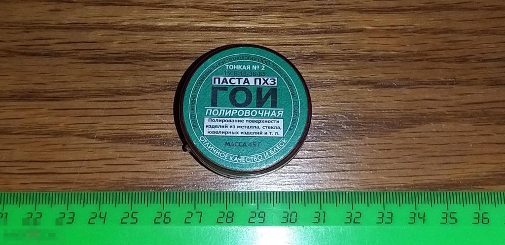 Паста.Гоя.Инструмент? Полировка? Нож?Пряжка? Подарок.
