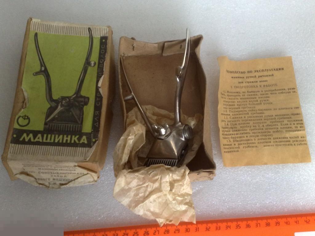 Машинка. Стрижка. Красота.Волосы. Дёшево.Распродажа.Домашняя. СССР.Упаковка. Новая? 