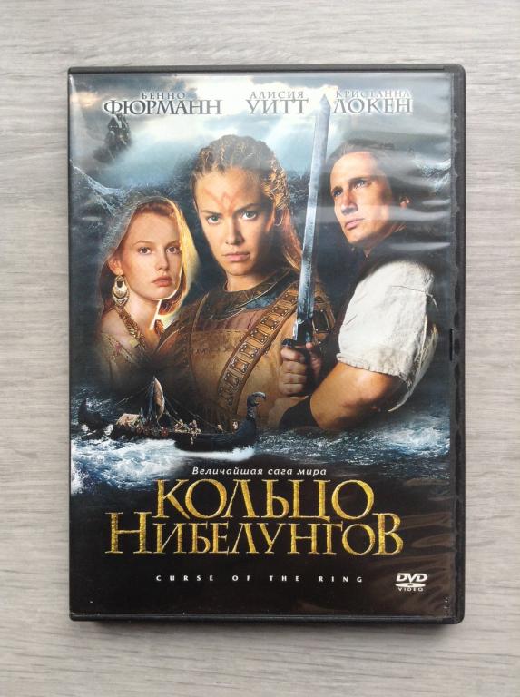 Кольцо Нибелунгов (2004) - SONY PICTURES - dvd