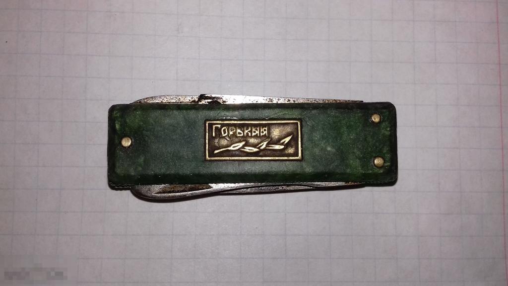 Нож.СССР.Перочинный. Горький. Складной.Раритет. Охота.Туризм. Маникурный.Ножницы. 