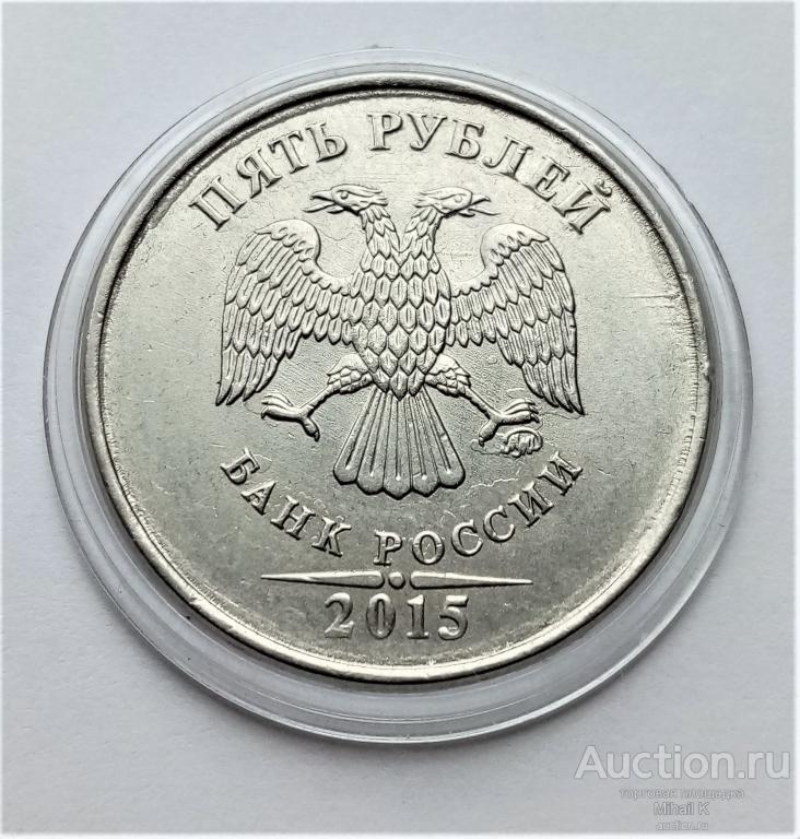 5 рублей 2015 м UNC
