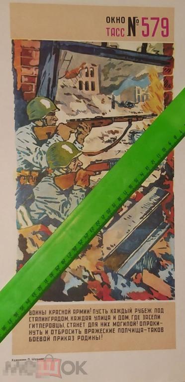 Плакат.Окно ТАСС №.579  Дёшево.Распродажа. Картина?Агитация? Подарок. 