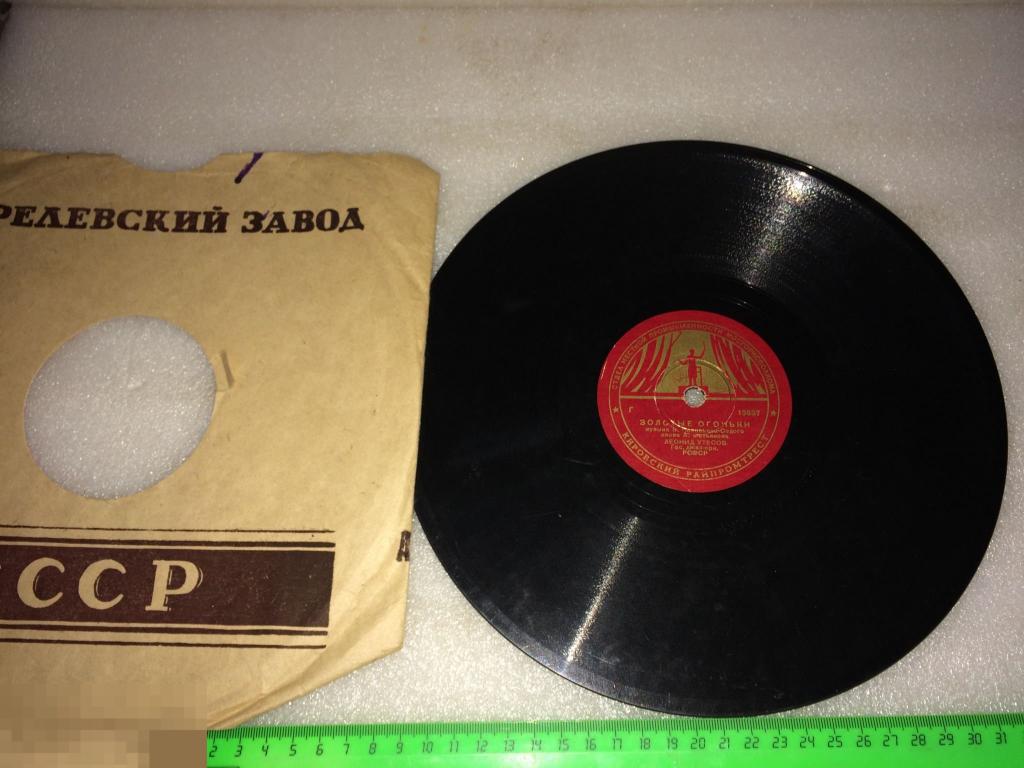 Пластинка.Патефонная.СССР  Л.Утёсов.Подарок.Винтаж.Золотые огоньки.Родные берега. 