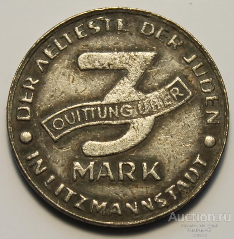 3 МАРКИ 1943. ЕВРЕЙСКОЕ ГЕТТО В ЛОДЗИИ ! ПРОБНАЯ МОНЕТА ! НЕ ТИРАЖИРОВАЛАСЬ.