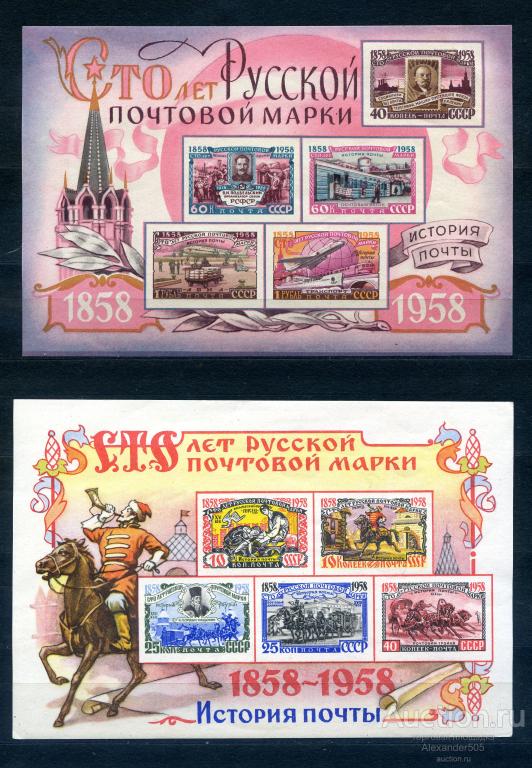 !!! 1958 БЛОК 100 лет русской почтовой марке 2шт сост*